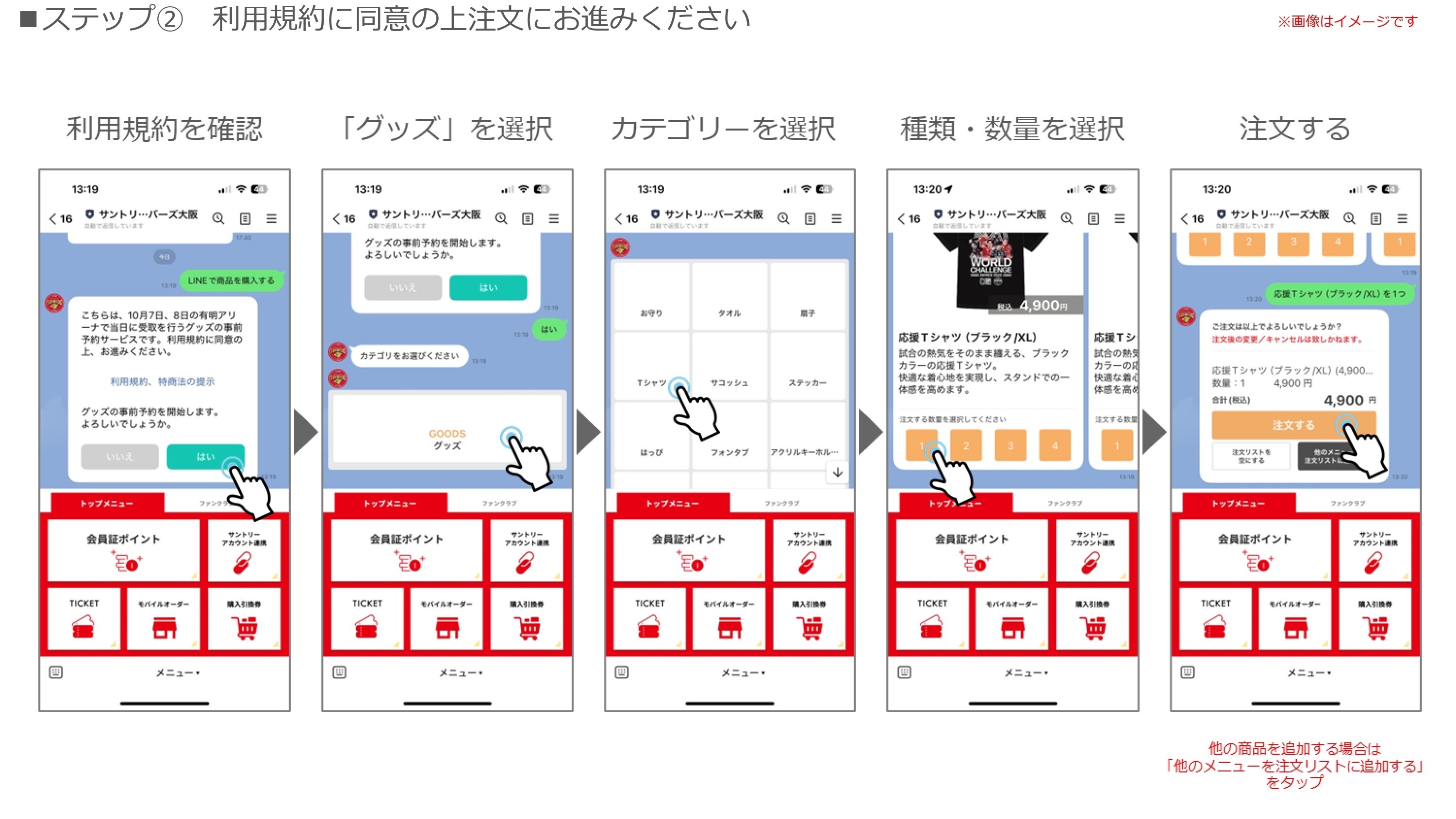 11月1日(土)・2日(日) 東京グレートベアーズ戦 グッズモバイルオーダー
