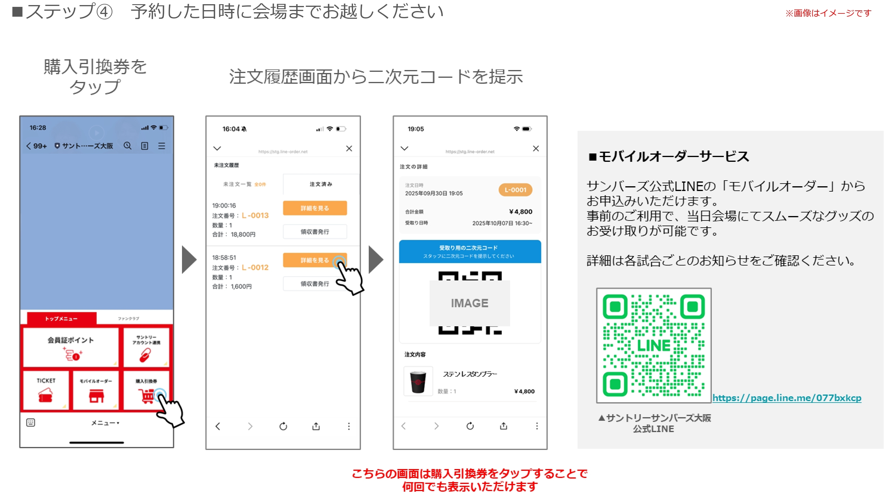 FIX【サンバーズ】モバイルオーダー_フロー案内_1115-16アップデート(251107更新版)_page-0004.jpg