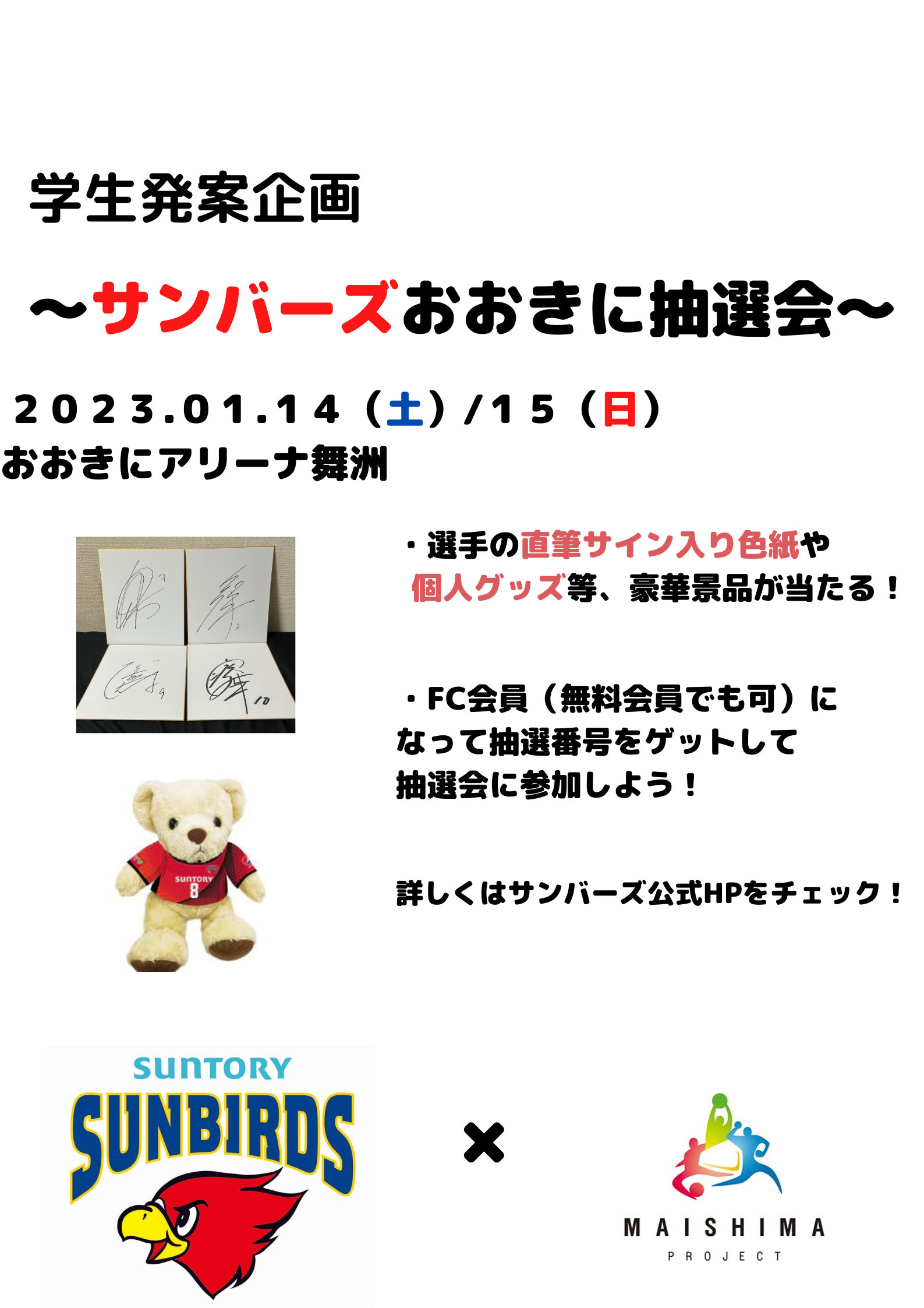 ?サンバーズおおきに抽選会?HP掲載用.png