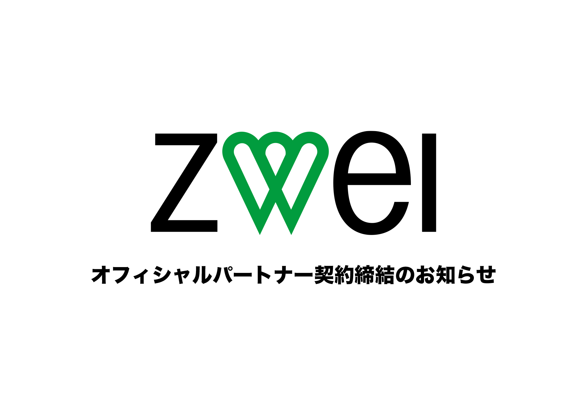 株式会社ZWEI様 オフィシャルパートナー契約締結のお知らせ SUNBIRDS