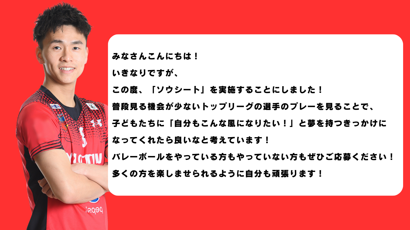 サントリーサンバーズ大阪 藤中颯志 レプリカユニフォーム