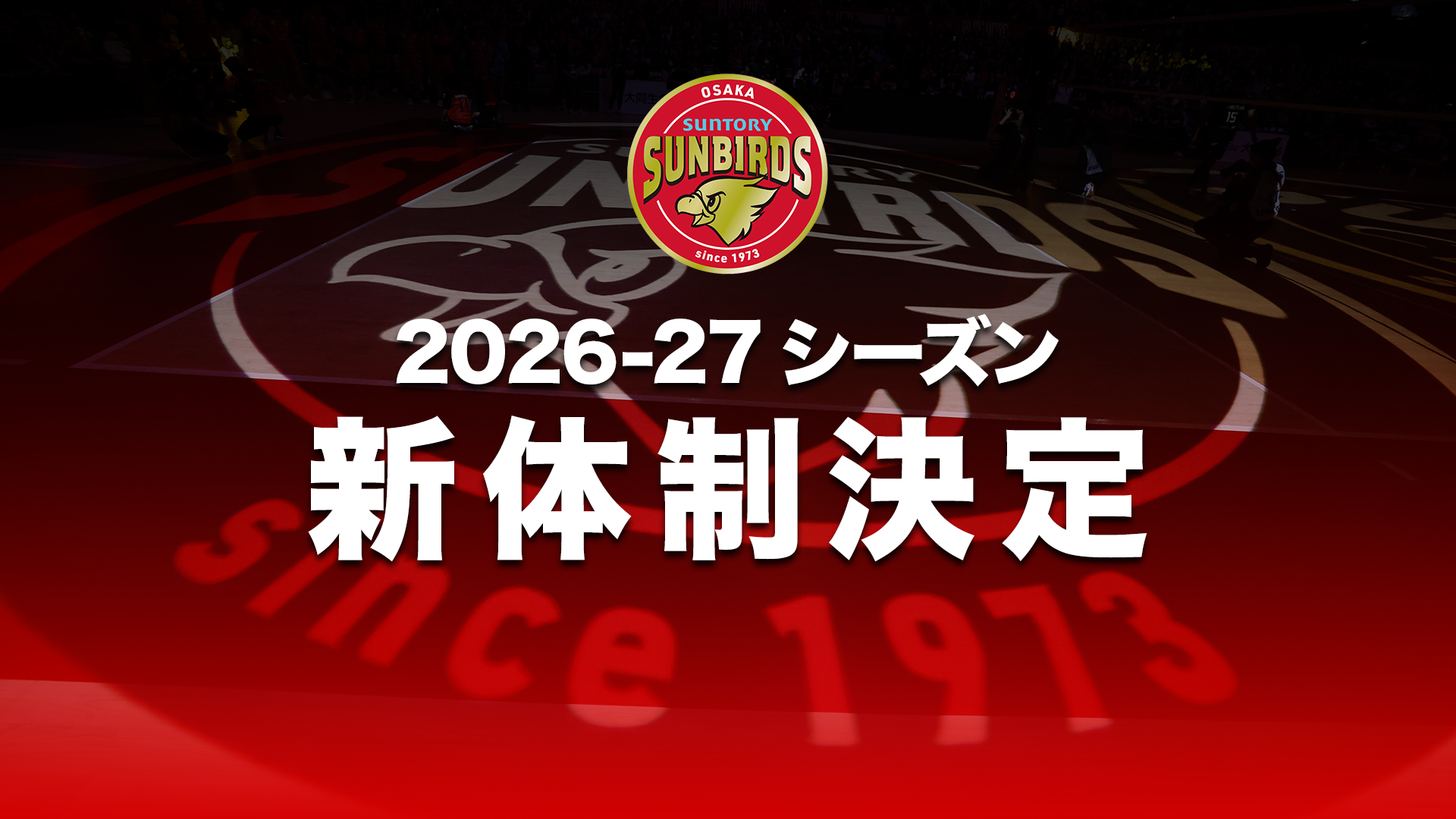 サントリーサンバーズ大阪