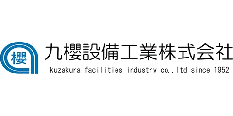九櫻設備工業株式会社