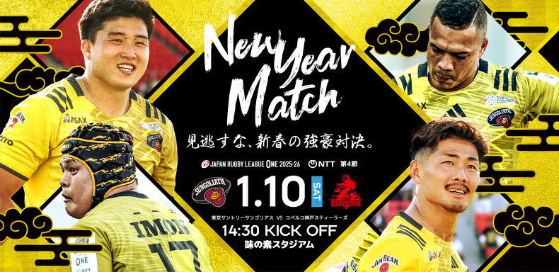 NTT JAPAN RUGBY LEAGUE ONE 2025-26 第4節 東京サントリー