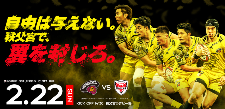 NTT JAPAN RUGBY LEAGUE ONE 2025-26 第9節 東京サントリー