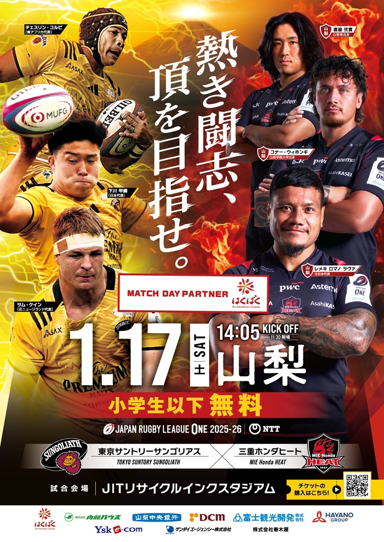 00074733_Sungoliath-MIE Honda heat_battleposter_optA-1_Poster_B2_OL (1).jpg