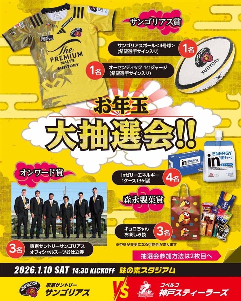NTT JAPAN RUGBY LEAGUE ONE 2025-26 第4節 東京サントリー