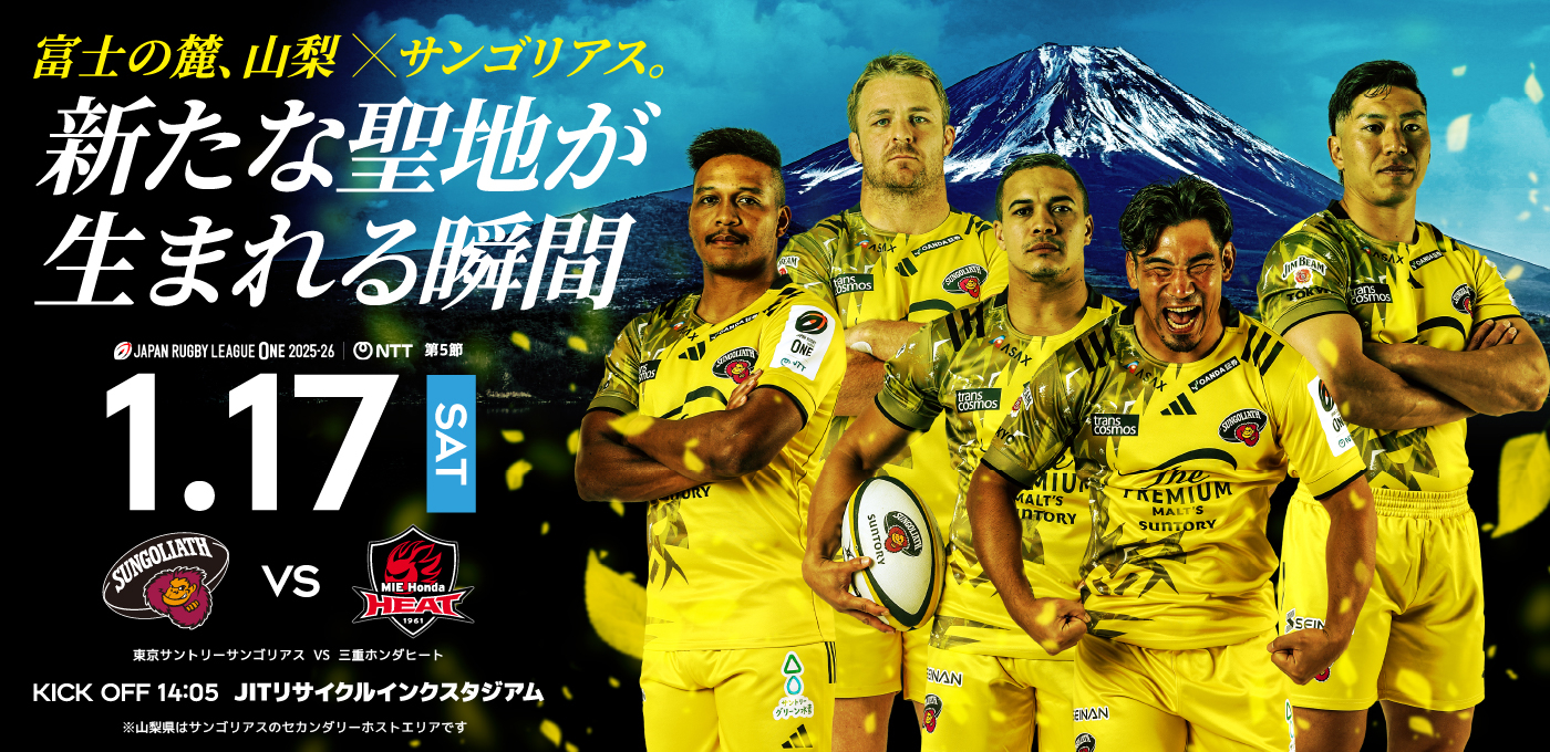 NTT JAPAN RUGBY LEAGUE ONE 2025-26 第5節 東京サントリー