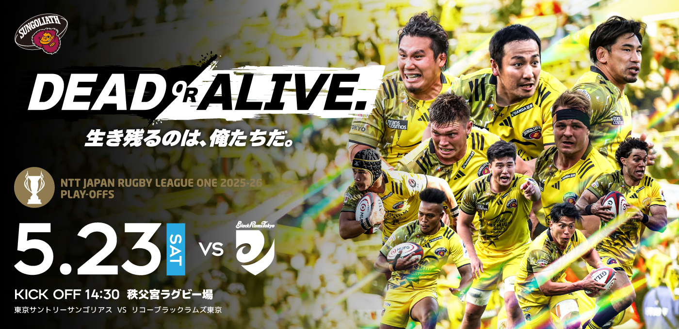 NTT JAPAN RUGBY LEAGUE ONE 2025-26 プレーオフトーナメント準々決勝