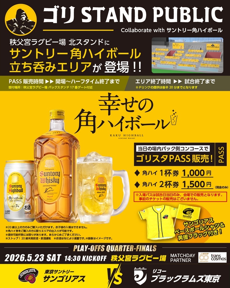 NTT JAPAN RUGBY LEAGUE ONE 2025-26 プレーオフトーナメント準々決勝