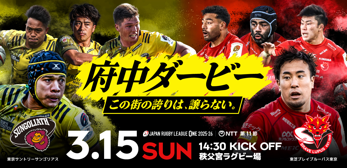 NTT JAPAN RUGBY LEAGUE ONE 2025-26 第11節 東京サントリー