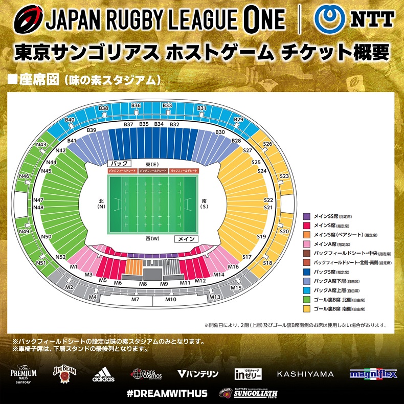 チケット情報 Ntt Japan Rugby League One 22 23 東京サンゴリアスホストゲームチケット概要のご案内 11月1日更新 ニュース 東京サントリーサンゴリアス
