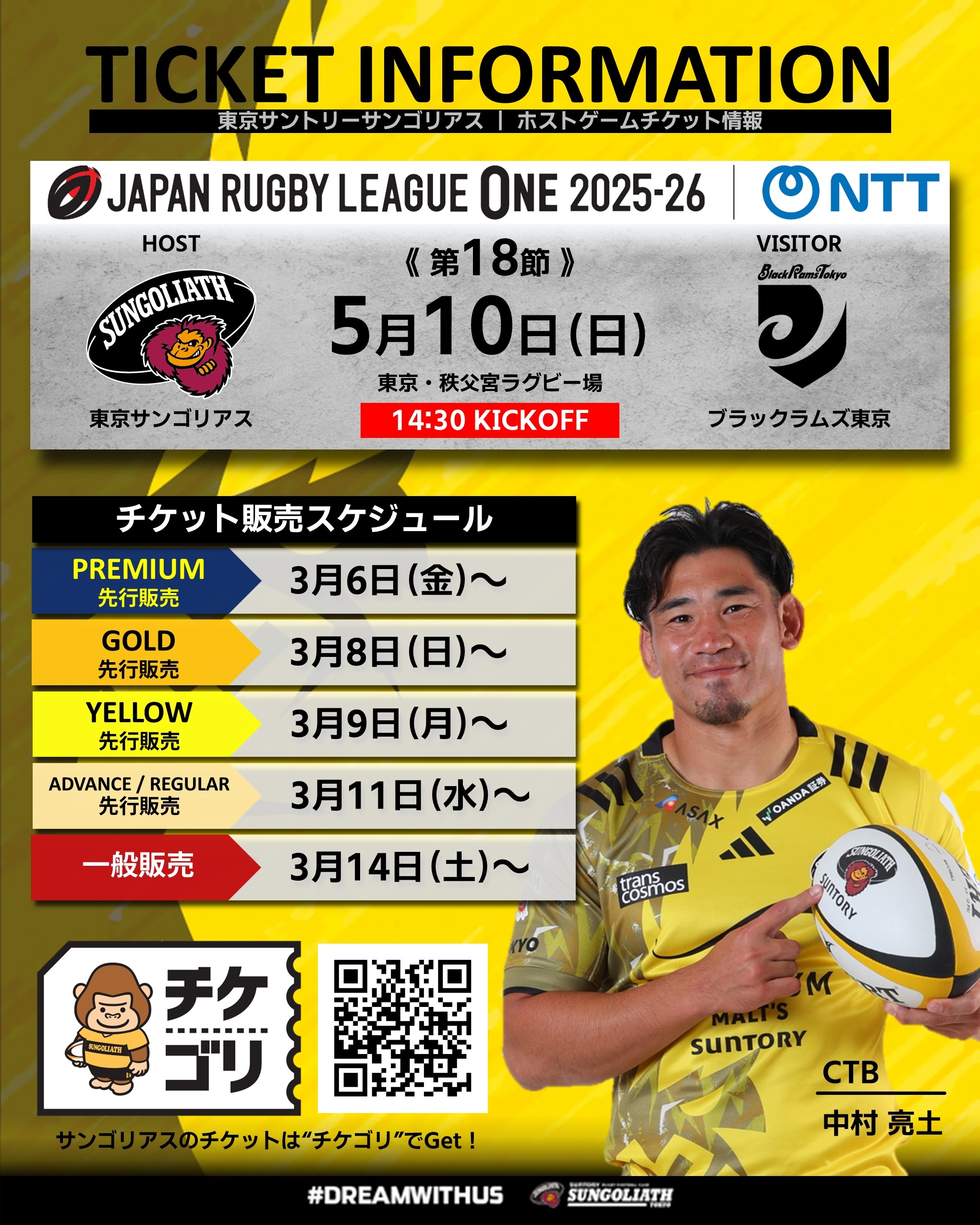 第18節ホスト最終戦 特別チケット情報 ニュース 東京サントリー
