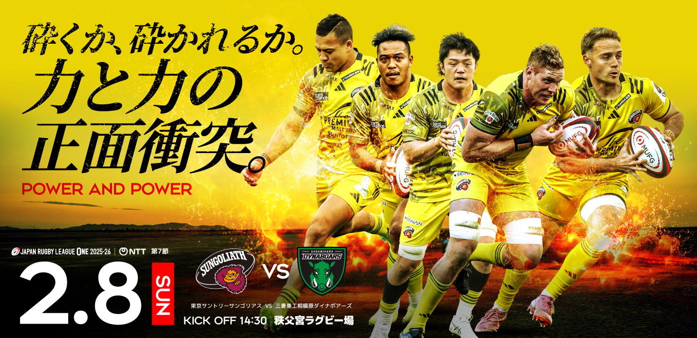 新着情報 東京サントリーサンゴリアス