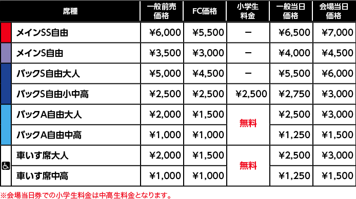 2026-27_JITリサイクルインクスタジアム_料金表0909.png
