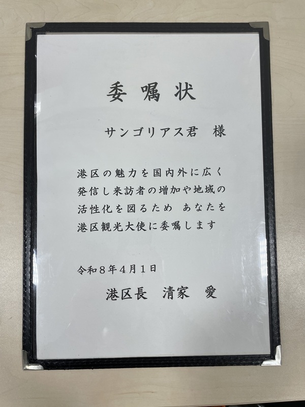 委嘱状.jpg