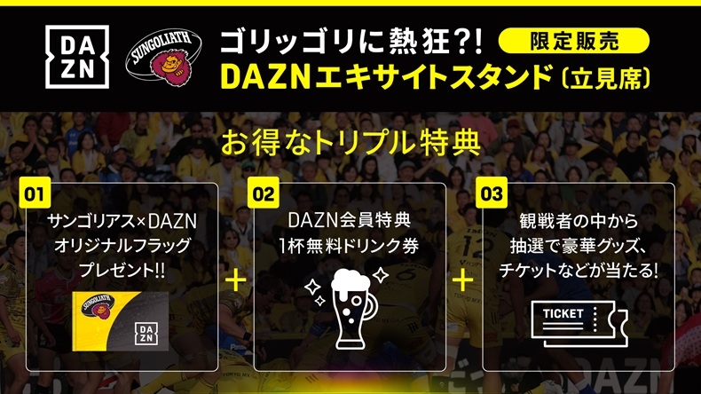 サンゴリアス×DAZNオリジナルシート販売KV.jpg