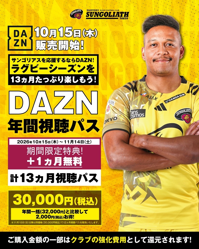 SUNGOLIATH×DAZN w1080px h1350px.jpg