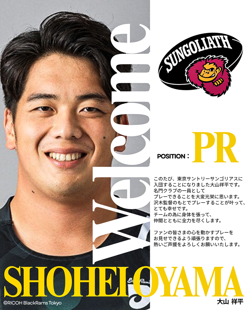 Welcome(大山選手).png