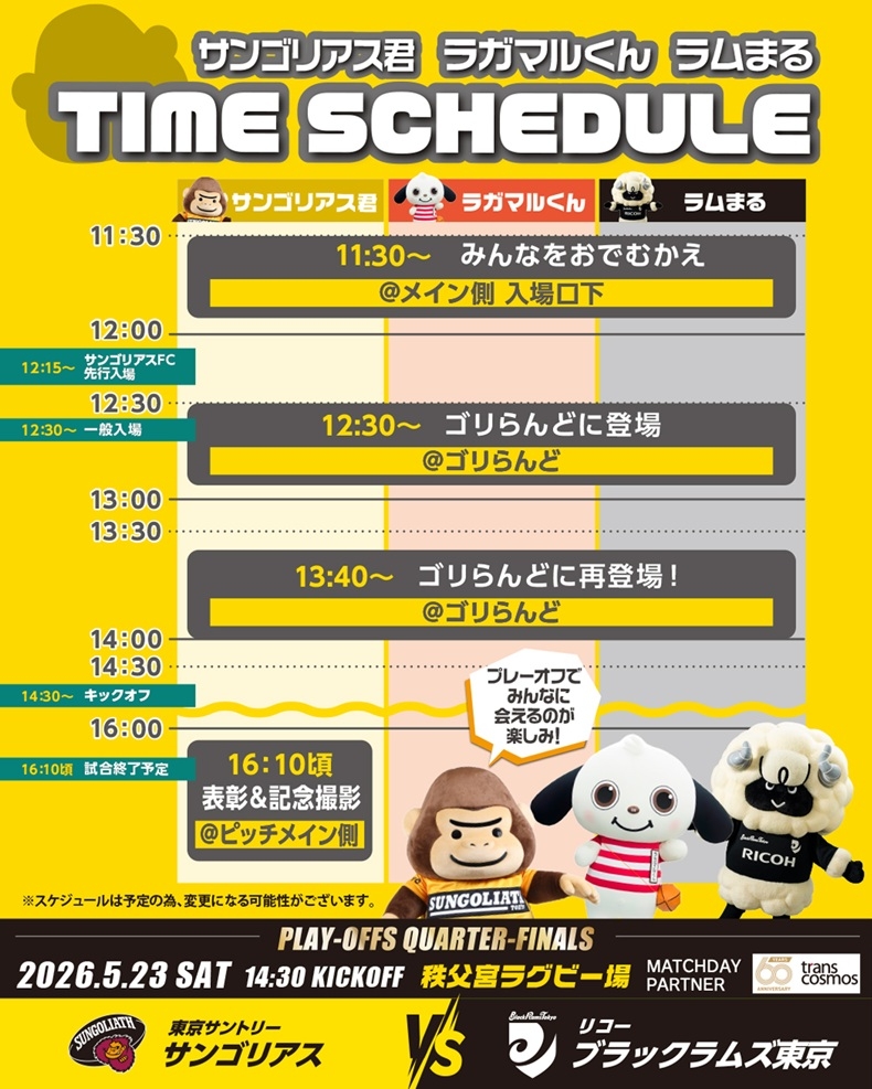 マスコットスケジュール告知_1080_1350_納品_260520.jpg