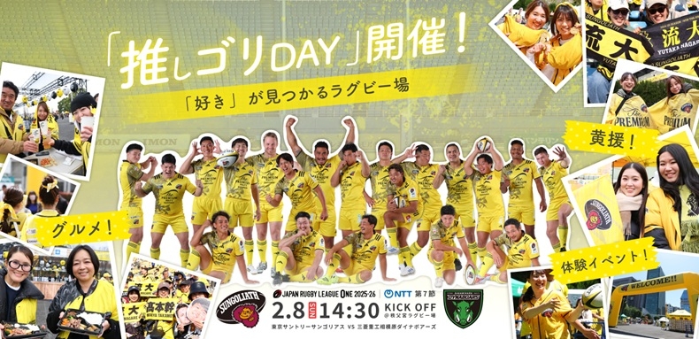 【東京SG】第7節-「『好き』が見つかるラグビー場」KV制作_20260108_04.jpg