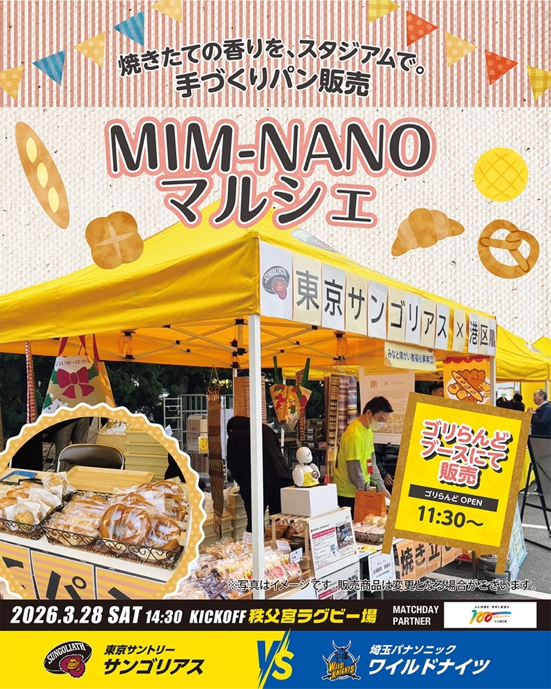MIM-NANOマルシェ_260226.jpg