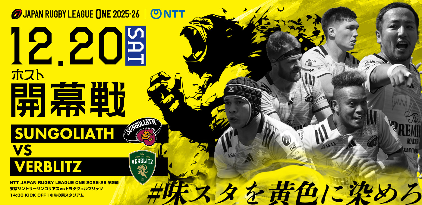 NTT JAPAN RUGBY LEAGUE ONE 2025-26 第2節 東京サントリー