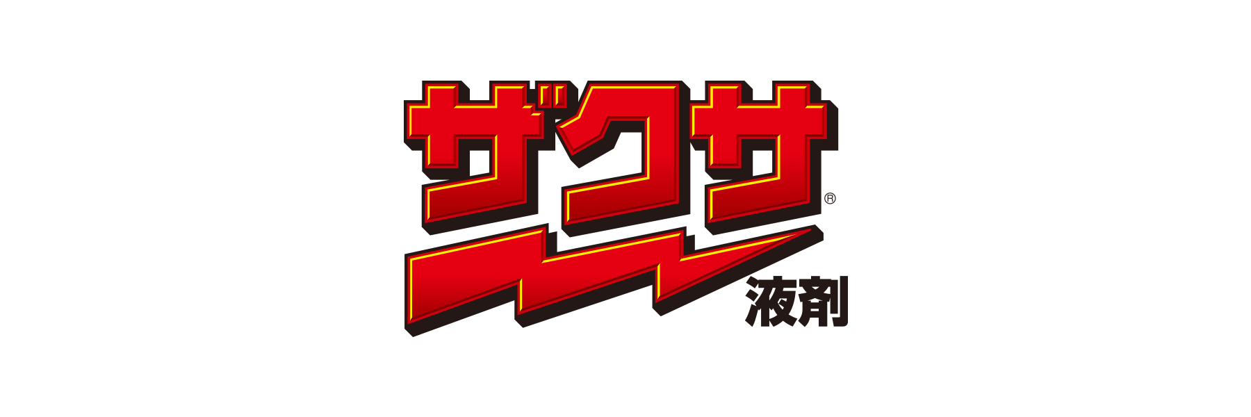 三井化学クロップ＆ライフソリューション株式会社（ザクサ）