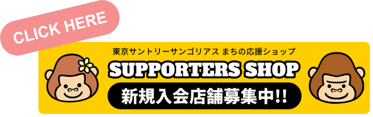 SUPPORTERS SHOP