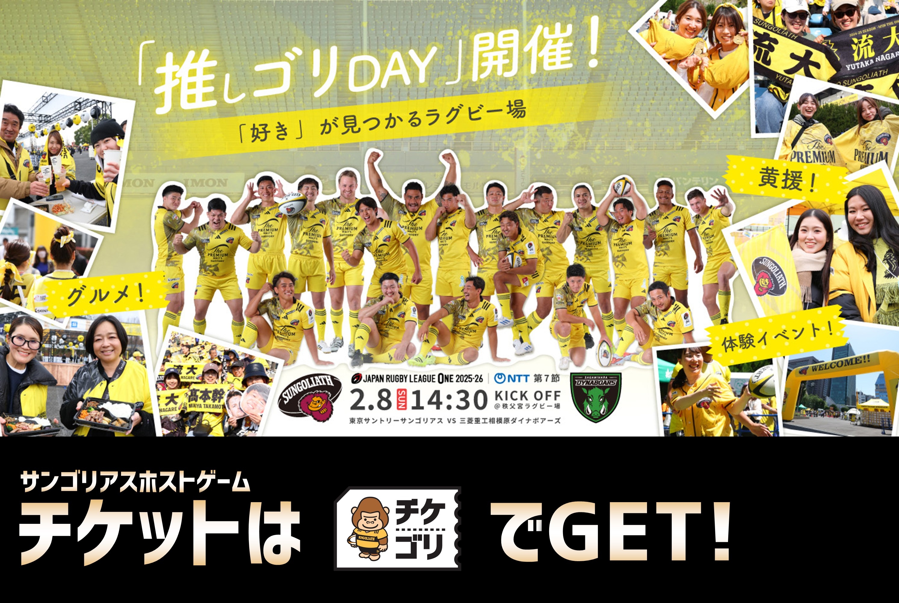 東京サントリーサンゴリアス
