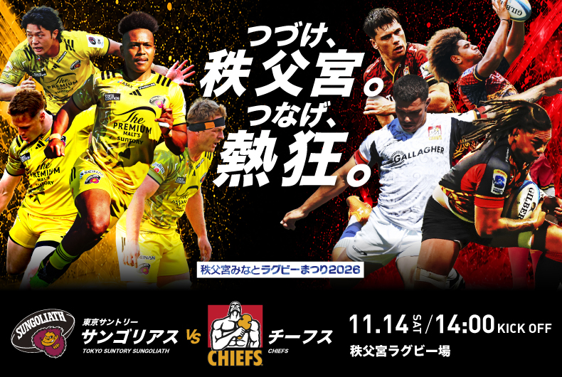 東京サントリーサンゴリアス