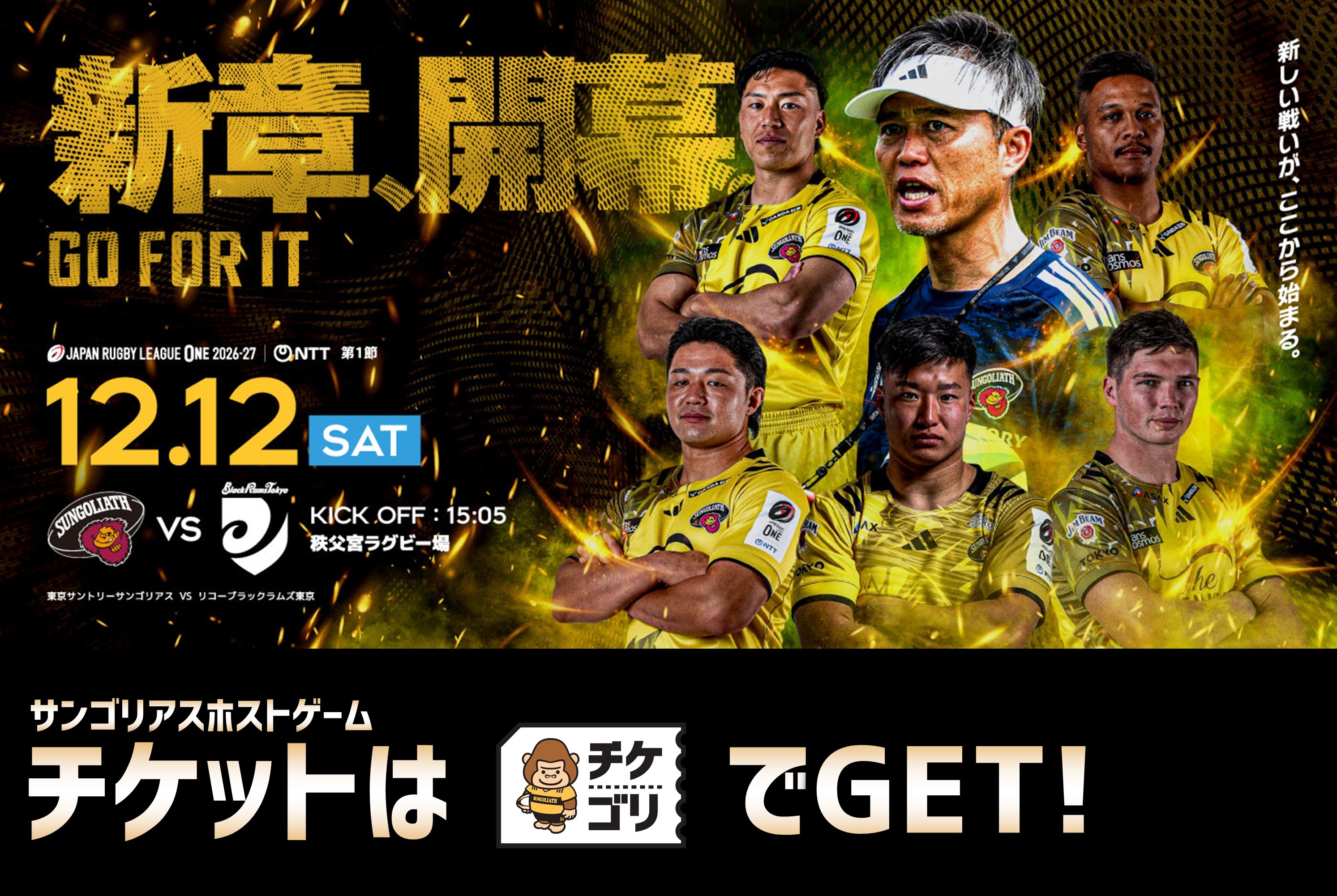 東京サントリーサンゴリアス