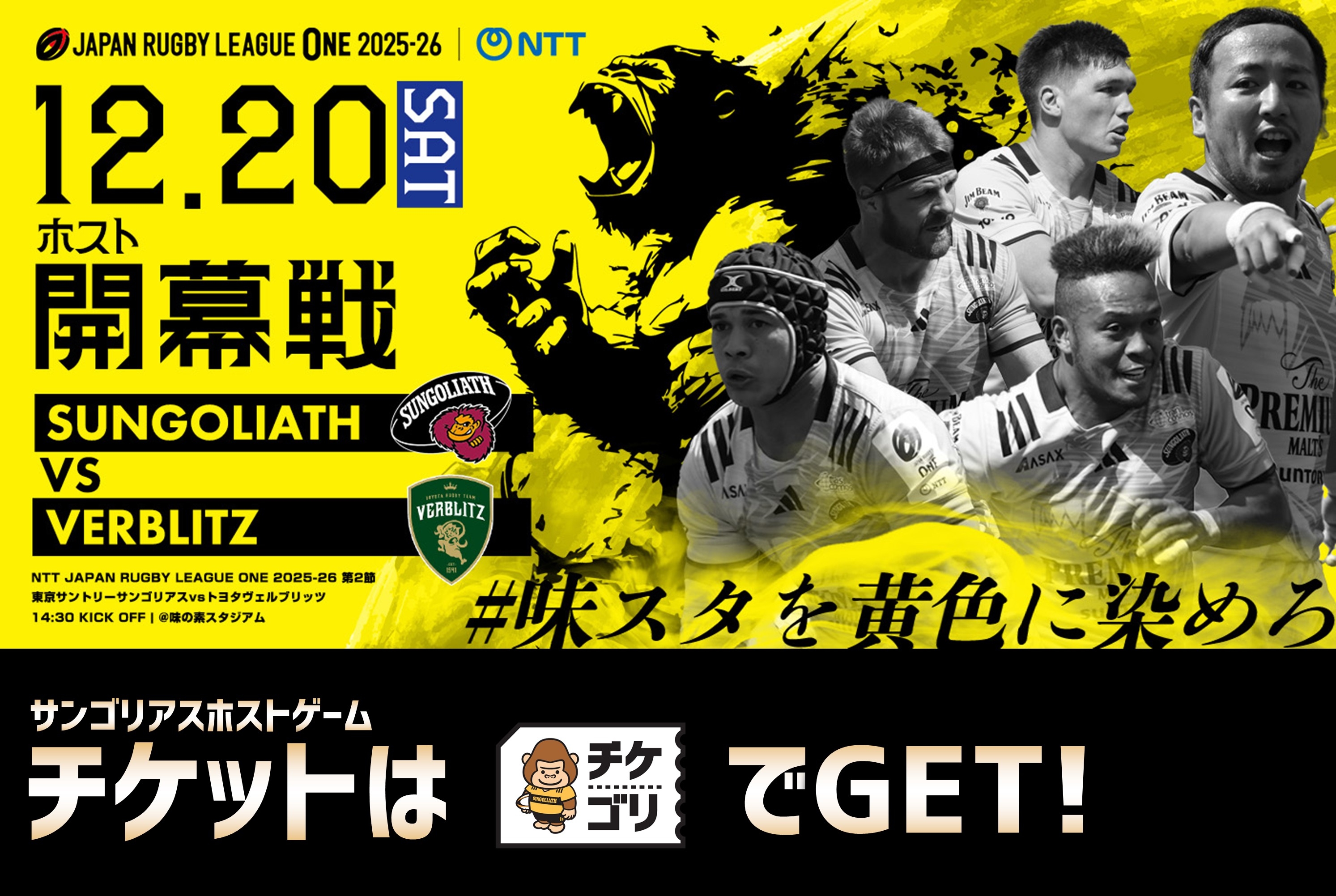 東京サントリーサンゴリアス