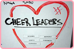 参加できない選手は応援に