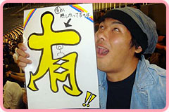 「有」担当・佐々木選手