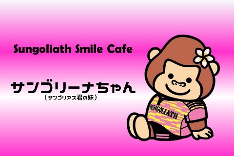 座りゴリーナ.JPG