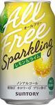 オールフリー スパークリング〈レモン&ライム〉