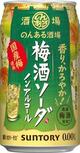 のんある酒場 梅酒ソーダ ノンアルコール