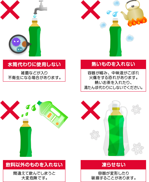 空になったペットボトルに飲み物を移し替えてもいいのでしょうか サントリーお客様センター