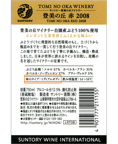 ワインの裏ラベルにある ボディ という表示は どのような意味の言葉ですか サントリーお客様センター