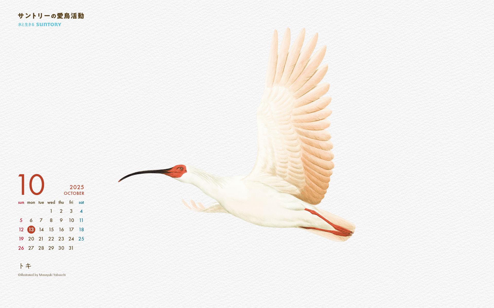 2025年10月壁紙カレンダー トキ