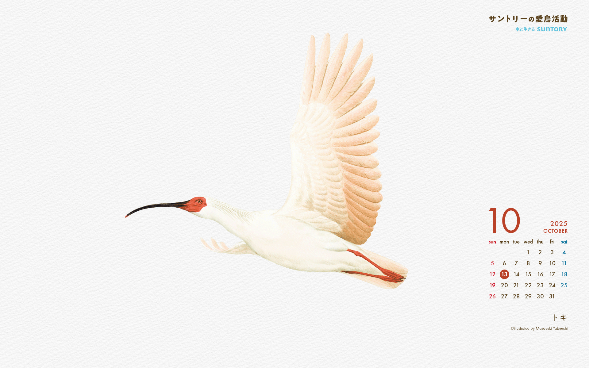 2025年10月壁紙カレンダー トキ