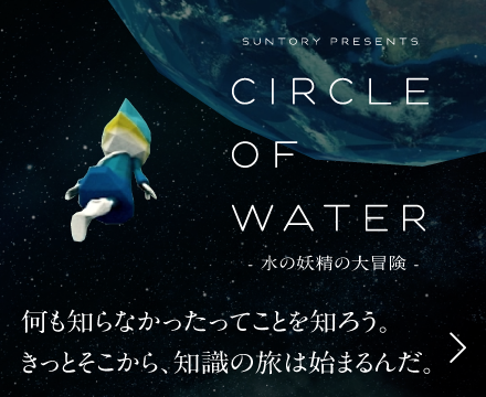 CIRCLE OF WATER