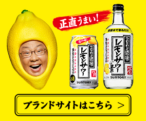 こだわり酒場のレモンサワー