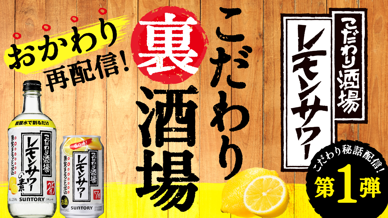 こだわり酒場の“こだわり”情報満載!【こだわり「裏」酒場】第1弾 おかわり再配信!