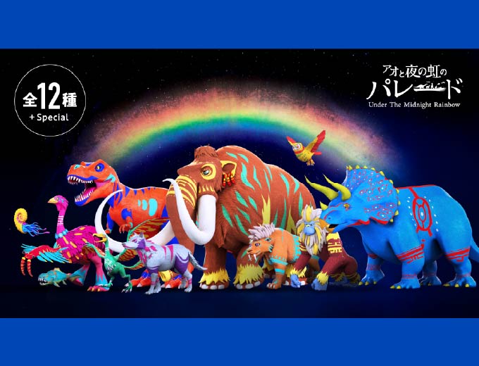 The AR Air and Water Parade, which uses digital content and where you can meet various creatures