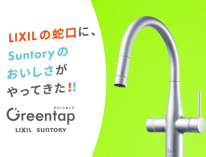 Offering Greentap at SUNTORY PARK CAFE, where you can enjoy chilled mineral-infused water straight from the tap