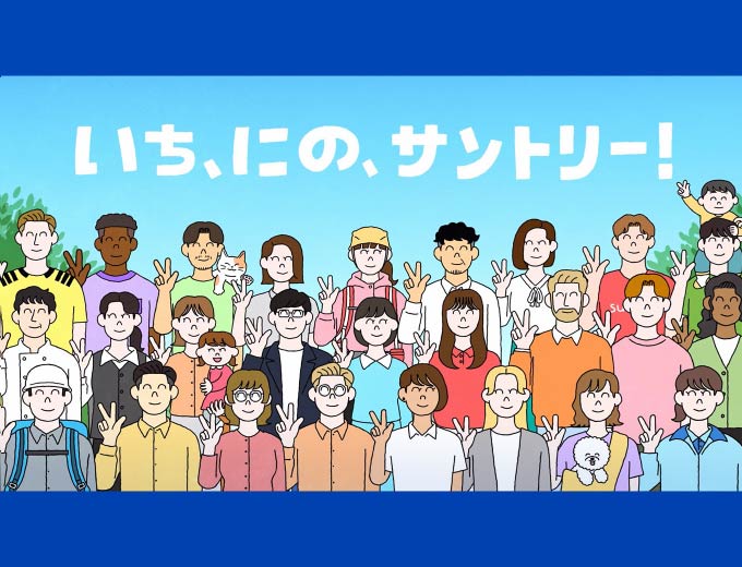 Suntory sign — Born from Employee Ideas