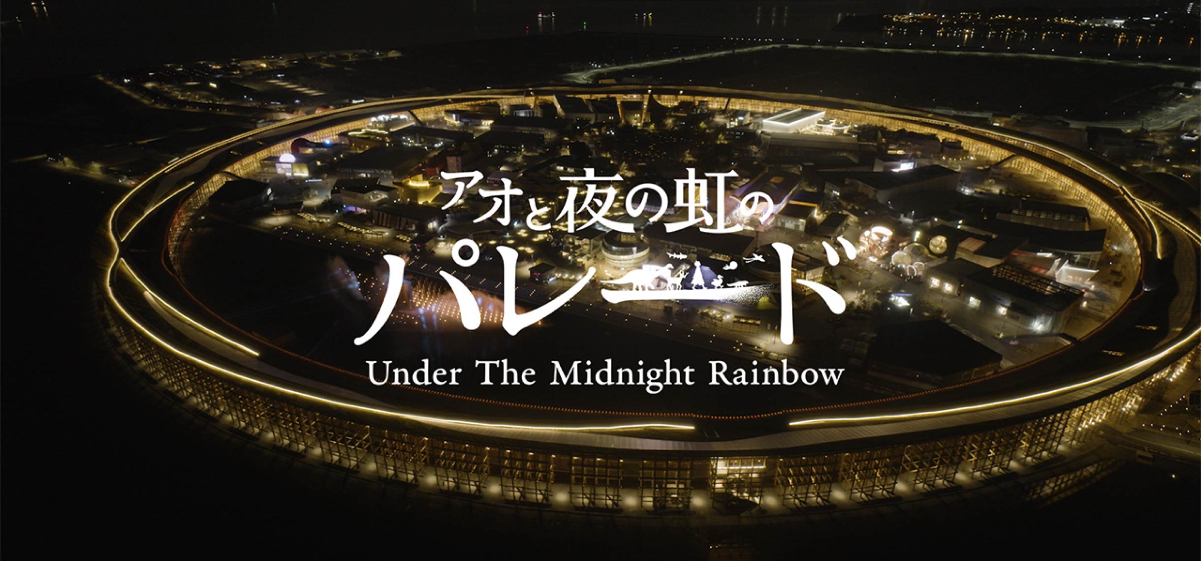 SUNTORY EXPO2025 | サントリー万博特設サイト | サントリー