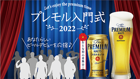 【おとな初心者集合！】～あなたらしいビールデビューを応援！～